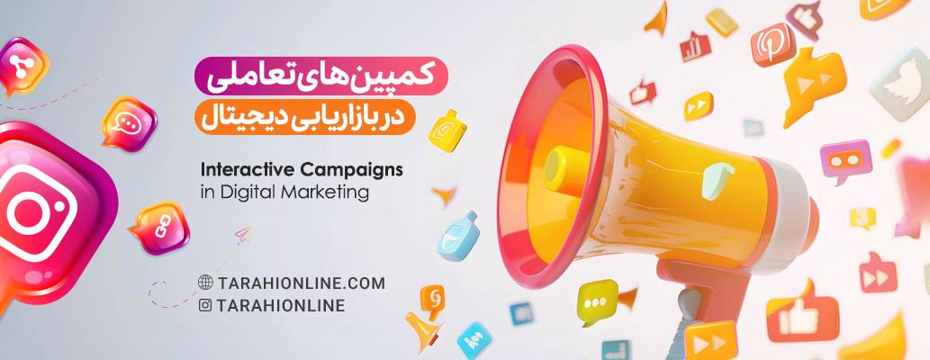 Interactive Campaigns in Digital Marketing